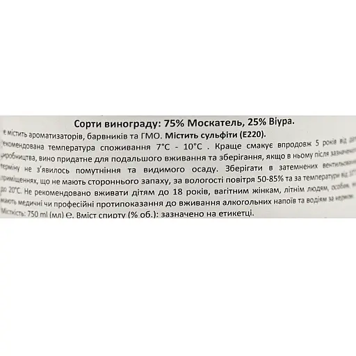 Вино Benizar Semidulce La Mancha DO белое полусладкое 11.5% 0.75 л - фото 6