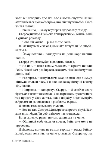 Не та наречена - фото 7