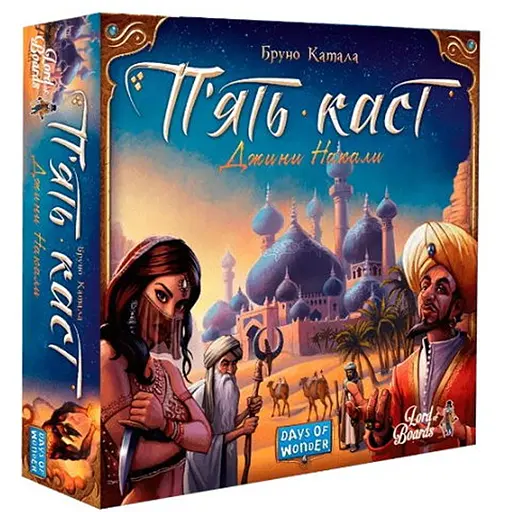 Настільна гра Lords of Boards П'ять каст (Five Tribes) (укр.) (LOB2111UA) - фото 1