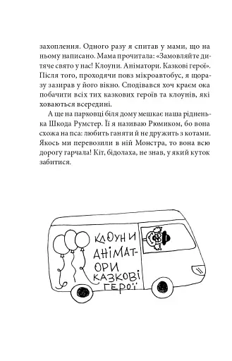 Сім нескладух Говорухи. Книга 1 - фото 7