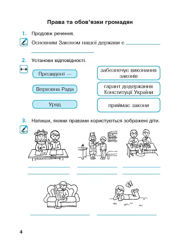 Я досліджую світ. 3 клас. Робочий зошит. Частина 2 - фото 6