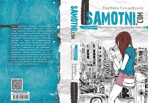 Самотні - фото 2