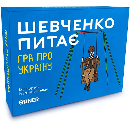 Настольная игра Orner об Украине Шевченко спрашивает