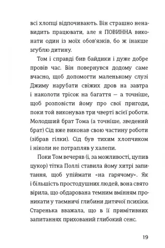 Пригоди Тома Соєра - фото 13