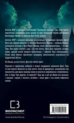 Даніела Вега. Книга 1: Гра вбивці - фото 2