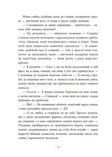 Під зіркою, що танцює - фото 8