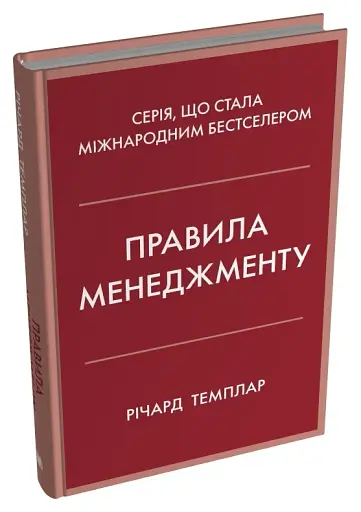 Правила менеджменту - фото 2