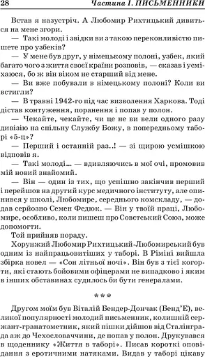 Заокеанські письменники України - фото 20