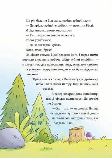 Зубна тривога - фото 2