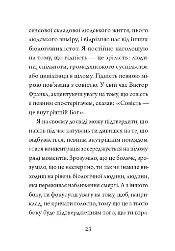 Гідність — це правдивість - фото 8