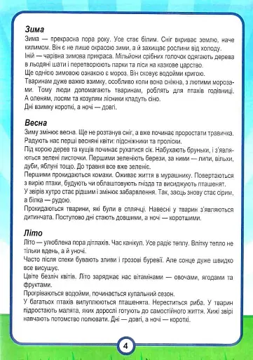 3D дерево-макет. Пори року. 8 ігор! - фото 4