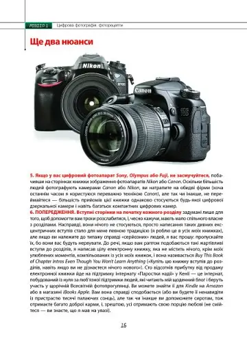 Цифрова фотографія: фоторецепти - фото 11