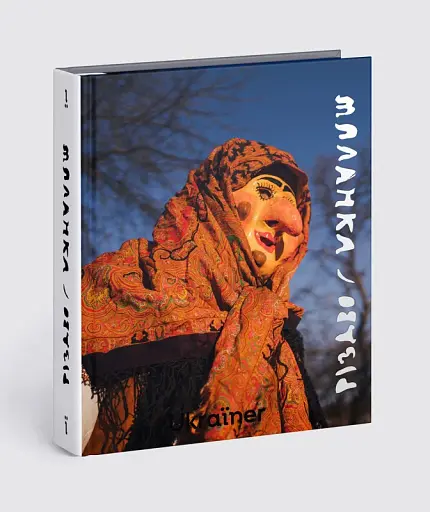 Різдво та Маланка - фото 2