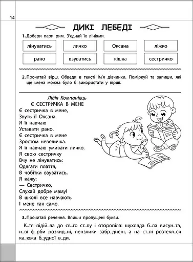 Читаємо, розуміємо, творимо. 3 клас. 3 рівень. Чи мудро збудований світ - фото 2