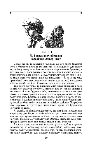 Пригоди Олівера Твіста - фото 2