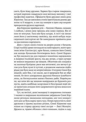 Хрещений батько - фото 10