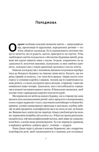 Лінива геніальна мама. Як встигати найголовніше і залишати час для себе - фото 7