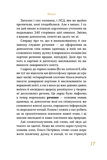 Бути українською. Речення і його знаки - фото 11
