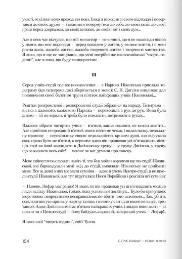 Роки жнив. Серж Лифар - фото 6