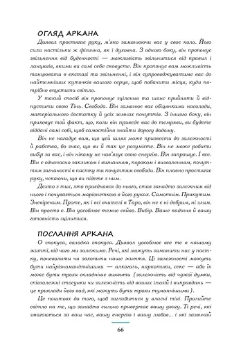 Робота та Зцілення з Таро Світлого Провидця - фото 7