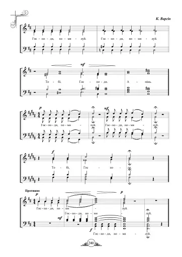 Літургійні співи для мішаного хору. Частина I - фото 12