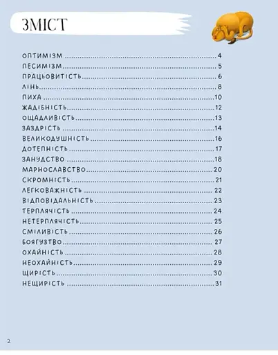 Наші характери - фото 4