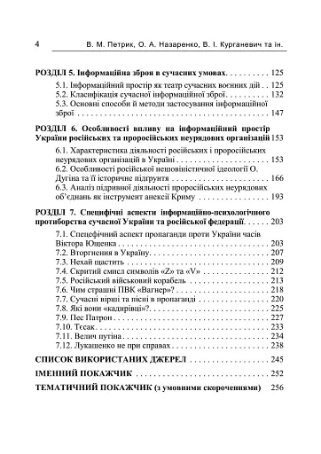 Інформаційна безпека у контексті сучасних технологій інформаційно-психологічного протиборства - фото 3