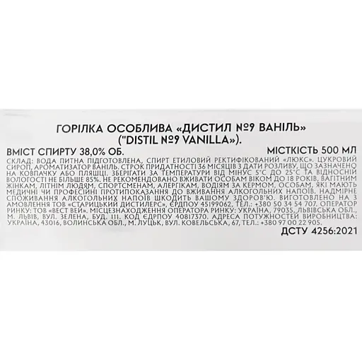 Горілка Distil №9 Vanilla 38%, 0.5 л - фото 6