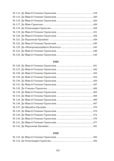 Ольга Петлюра в українській історії: життєпис та епістолярій 20-50-х рр. XX ст. - фото 6