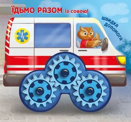 Їдьмо разом!. Місто - Овчаренко Олег - фото 3