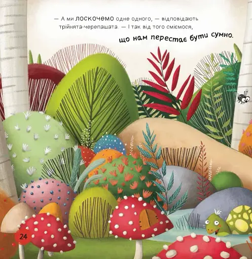 Забудь про смуток — радій життю! Ліс емоцій - фото 14