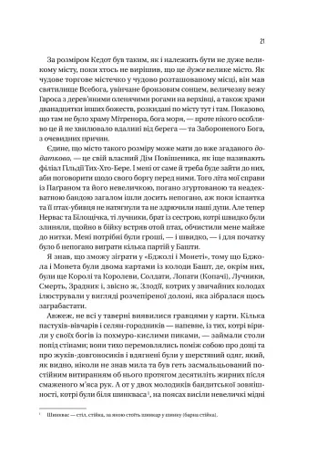 Чорноязикий злодій - фото 13