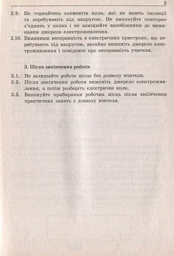 Фзика. Зошит для лабораторних робіт 9 клас - фото 3