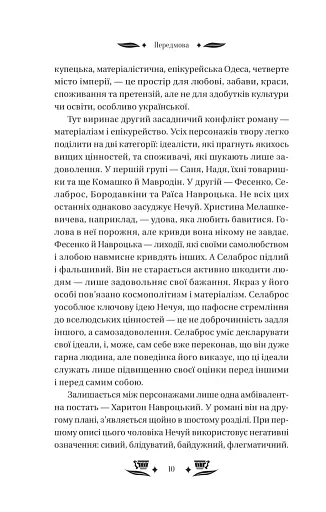 Над Чорним морем - фото 10