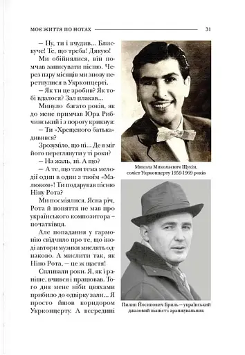 По той бік роялю - фото 19