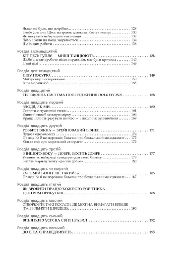 Безжальний менеджмент - фото 4