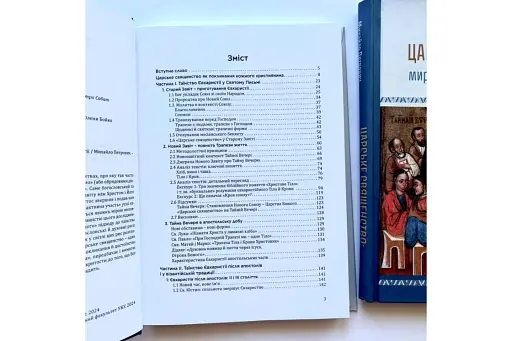 Царське священство. Миряни в Божественній Літургії - фото 2