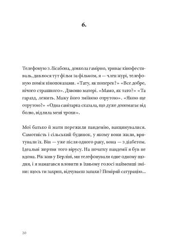 Садівник і смерть - фото 12