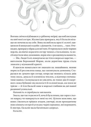 Сестри солі. Дім солі та смутку - фото 3