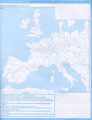 Всесвітня історія. Історія України 10 клас. Контурні карти - фото 5