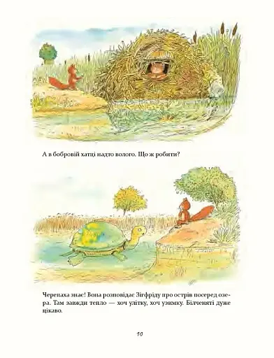 Моя хатка на дереві. Історії з-над і з-під землі - фото 10