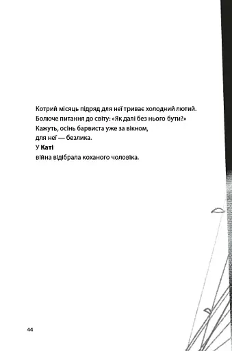 Уламки - фото 10