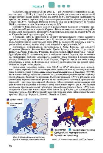 Географія 10 клас. Рівень стандарту - фото 2