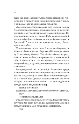 Двір королеви вампірів - фото 4