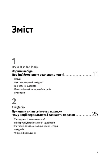 Яким буде завтра. 12 книжок в одній, що допоможуть досягти успіху в буремні часи. Збірник самарі + аудіокнижка - фото 6