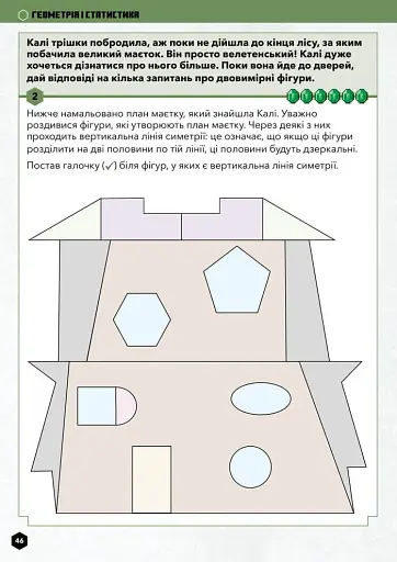 MINECRAFT Математика. Офіційний посібник. 6-7 років - фото 9