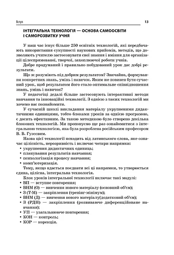Усі уроки хімії 11 клас - фото 5