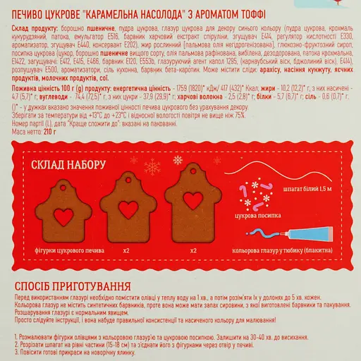 Печиво цукрове Delicia Карамельна насолода з ароматом Тоффі 210 г - фото 6