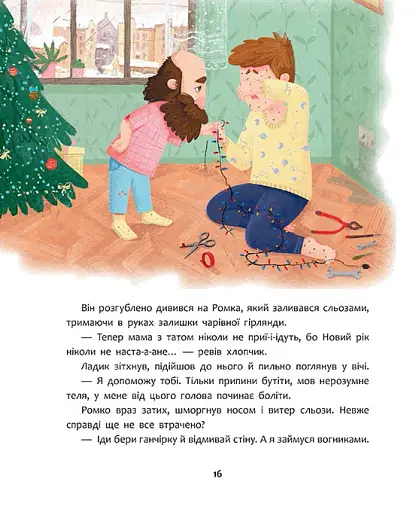 Татомамасніг. Книжка-сніжка зимових дивовиж - фото 5