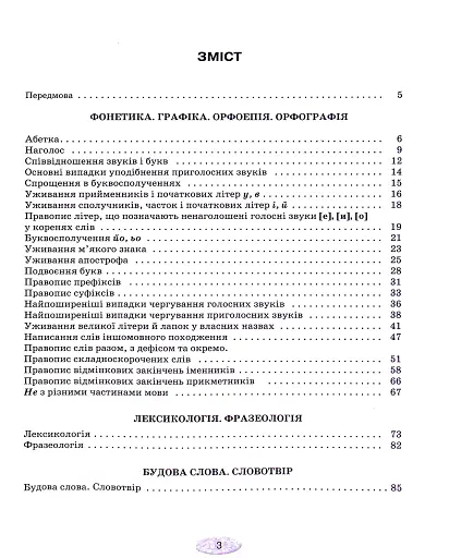 Українська мова. Тестові завдання для підготовки до НМТ/ЗНО 2024 - фото 2